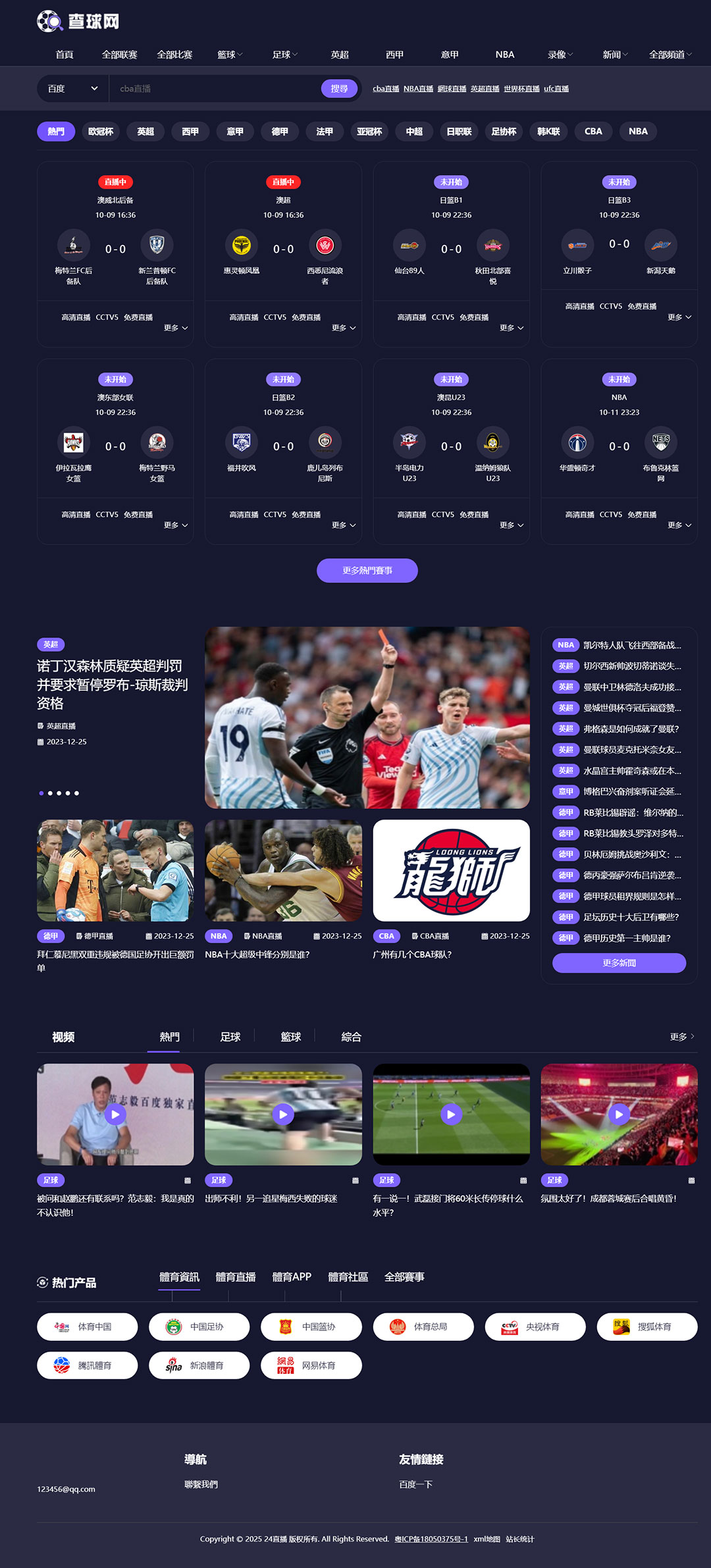 今日！CCTV5直播中超+丁俊晖PK赵心童+NBA+国羽+英超5+转中国女足联赛网络转西甲皇马等(图1)