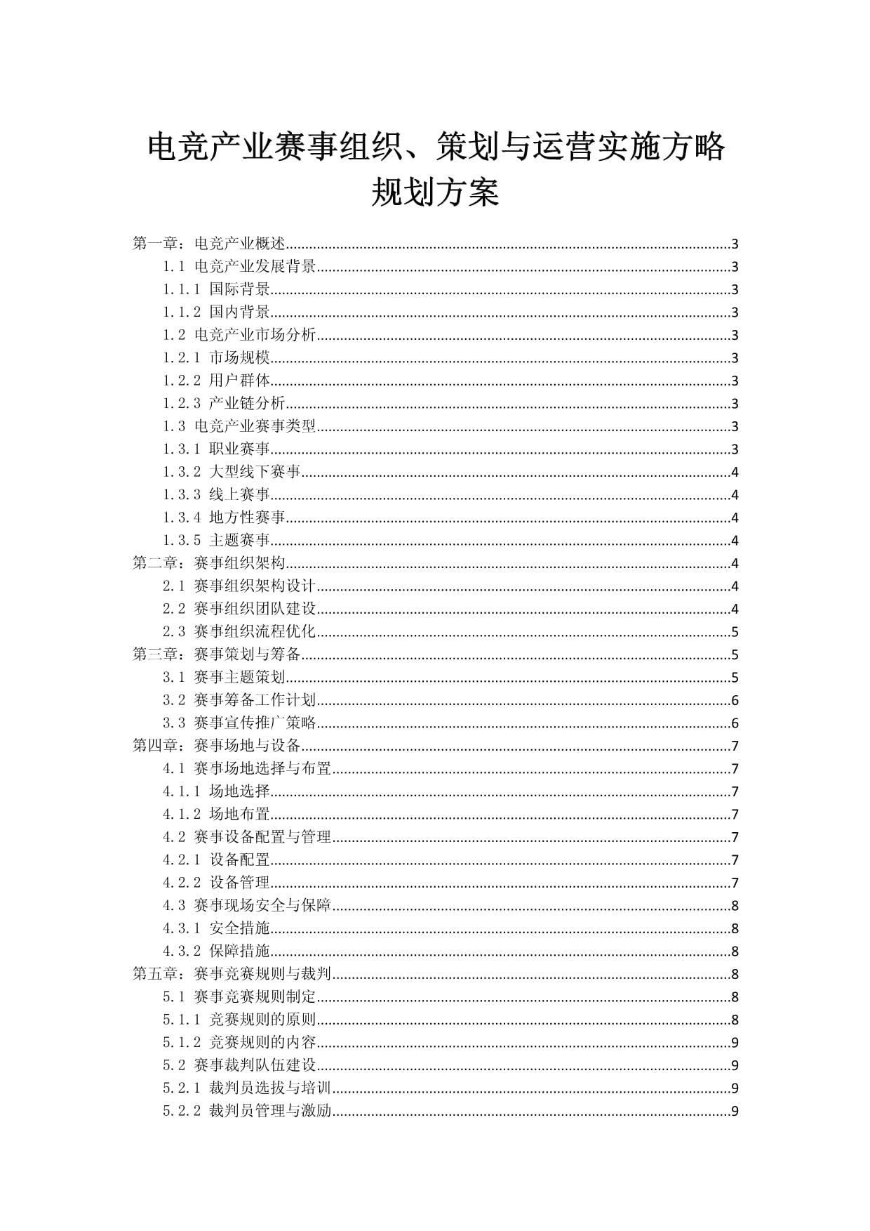 海口依托体育赛事推动