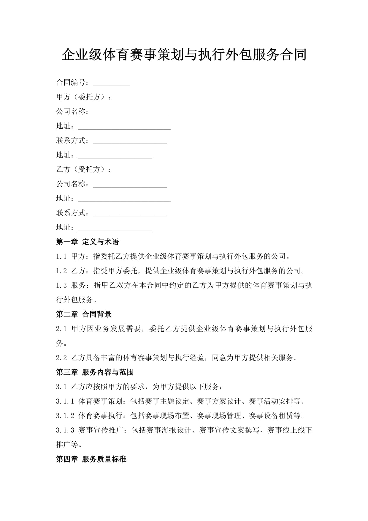 专业体育赛事评估公司选哪家?六个维度看清行业真实水平(图1)