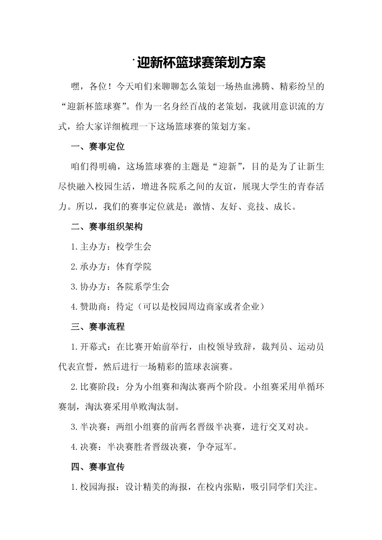 江苏省城市篮球联赛：2026年南京赛区赛事运营全新启航！(图1)