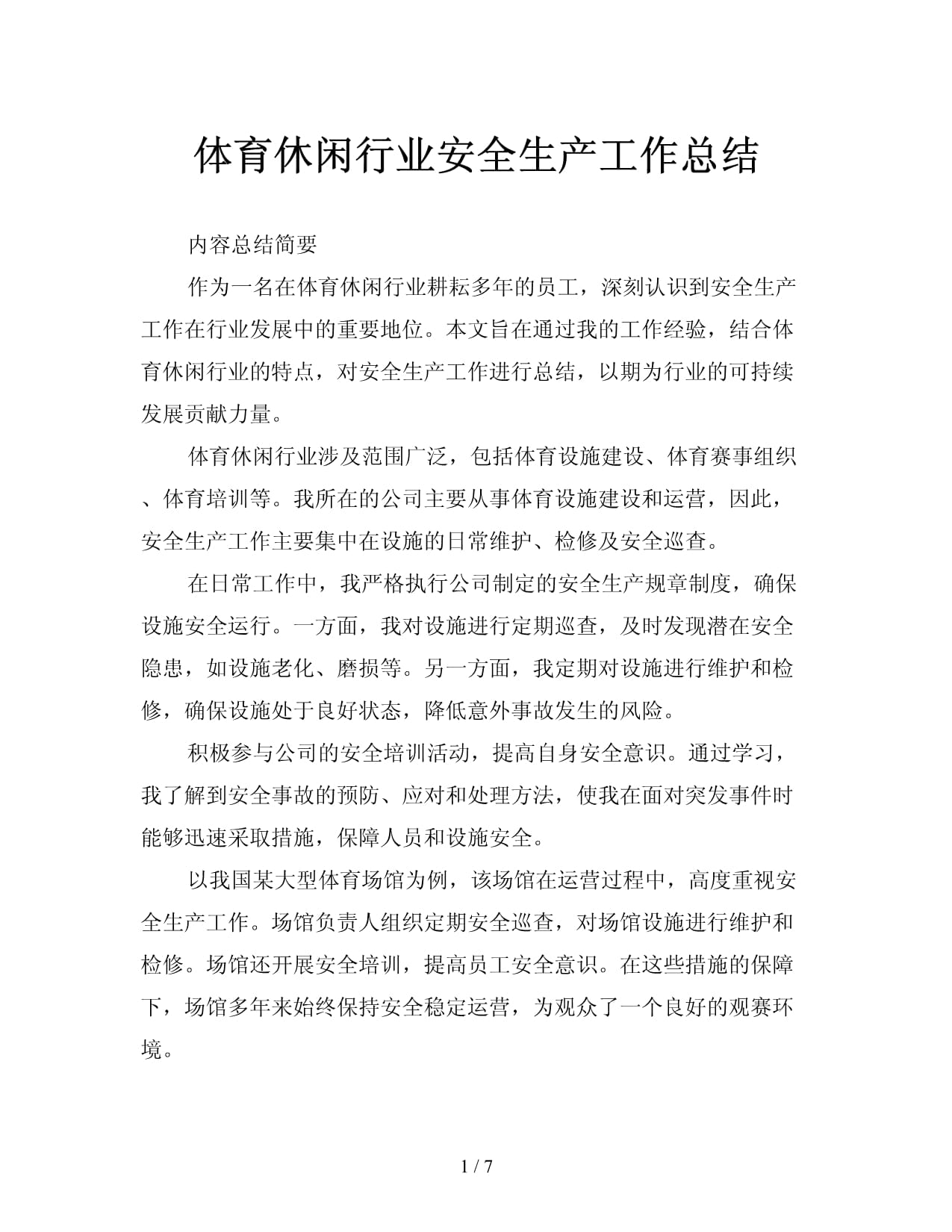 潮玩运动馆:请叫我乐园版本答案(图1)