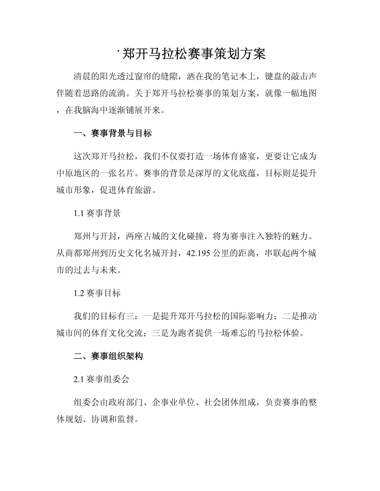三国轻资产模式创50亿净利润跨国合办世界杯能否改写大型赛事盈利逻辑?(图1)