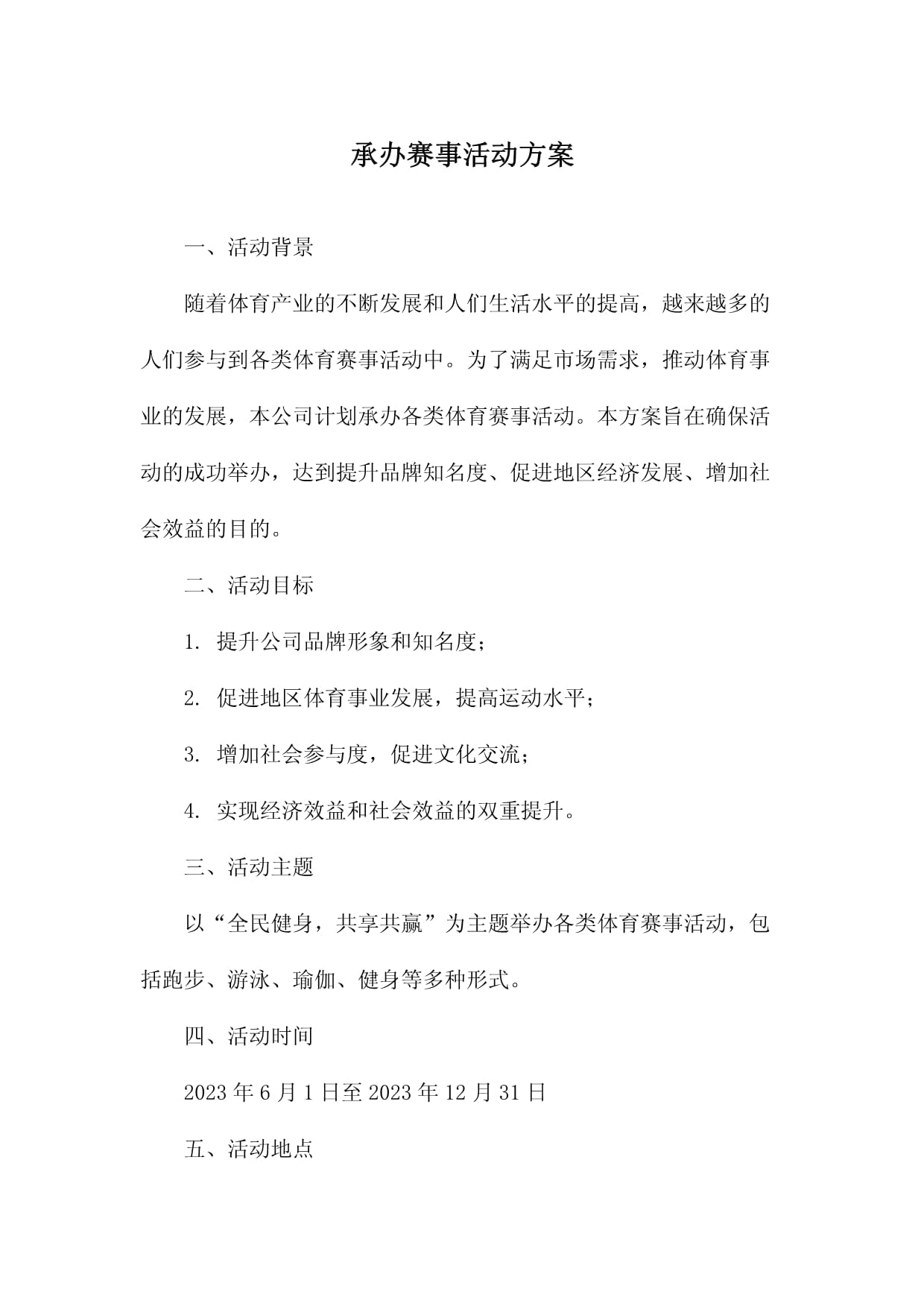 今年前8月赛事活动拉动消费超93亿元(图1)